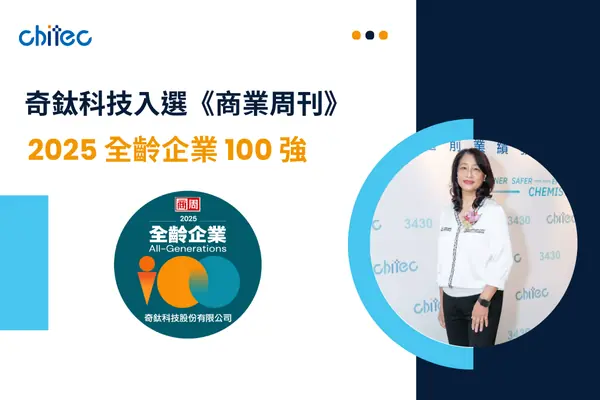 Chitec Technology Named One of “Business Weekly’s 2025 Top 100 All-Age-Friendly Companies”