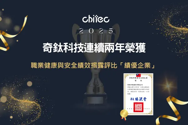 CHITEC Recognized for Two Consecutive Years of Excellence in Occupational Health and Safety