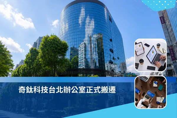Chitec Technology Taipei Office Relocation Announcement