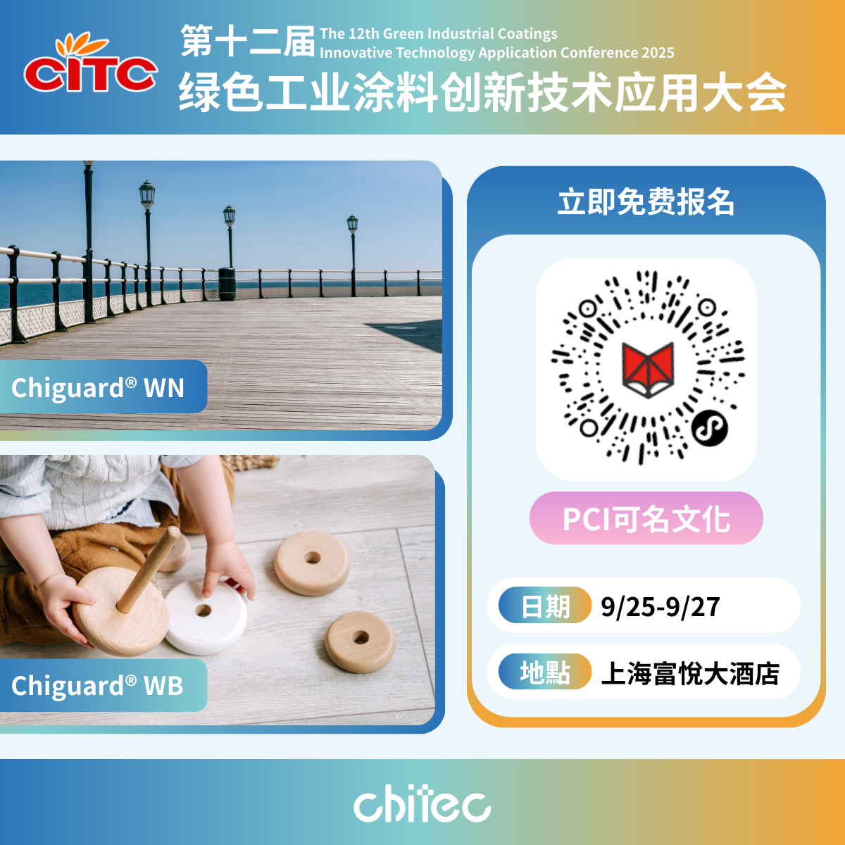 CITC 大会主视觉