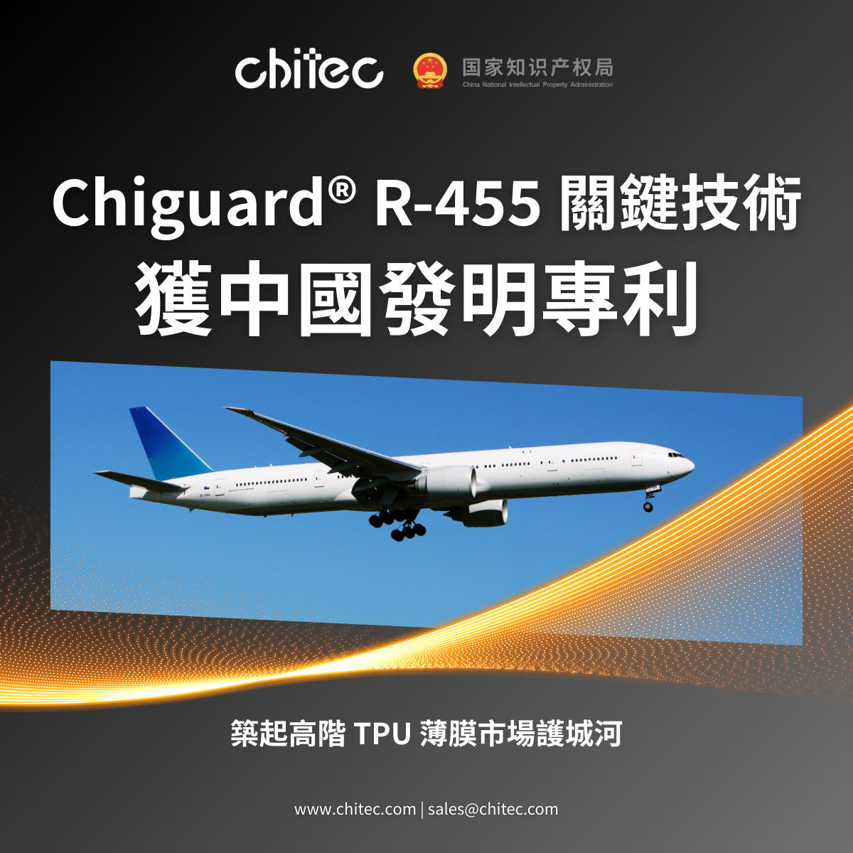 Chiguard R-455 產品應用示意圖