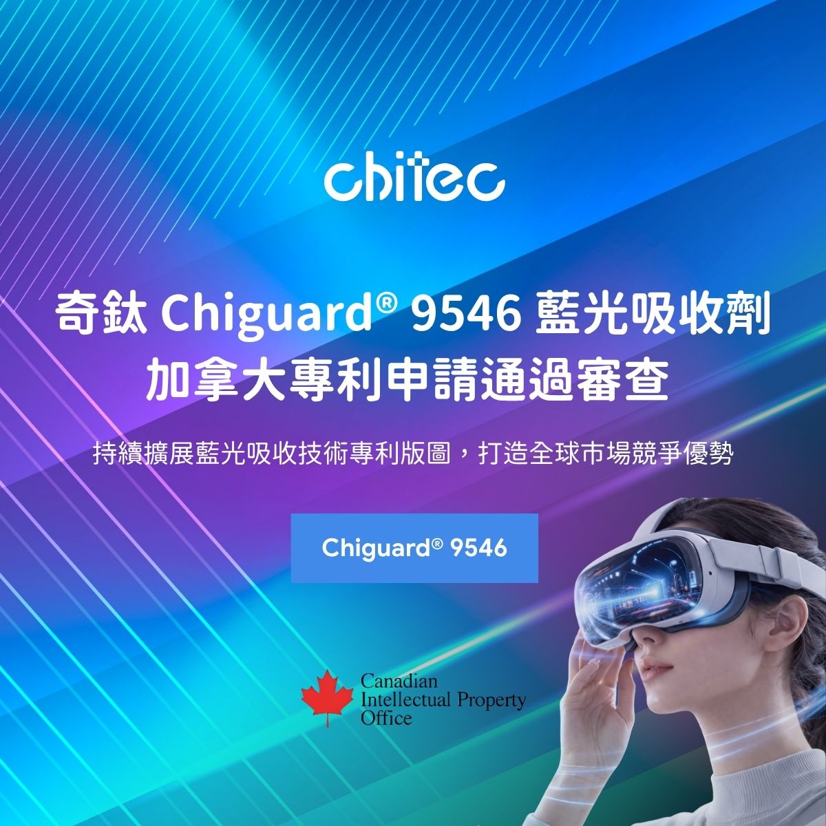 Chiguard 9546 加拿大專利獲准