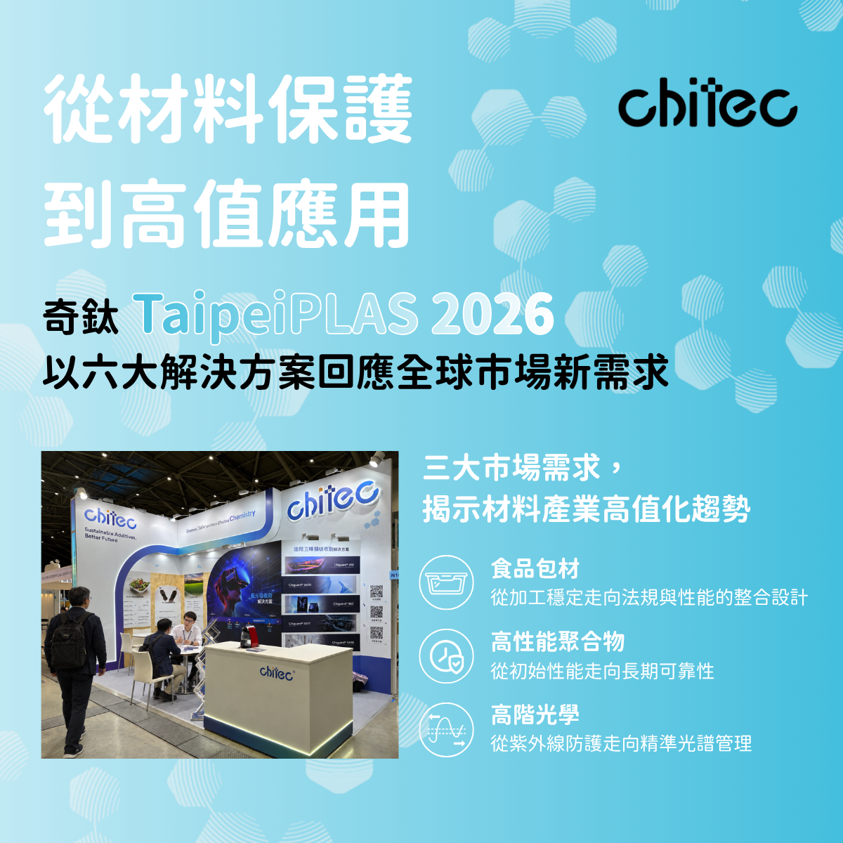 TaipeiPLAS 2026 奇鈦科技