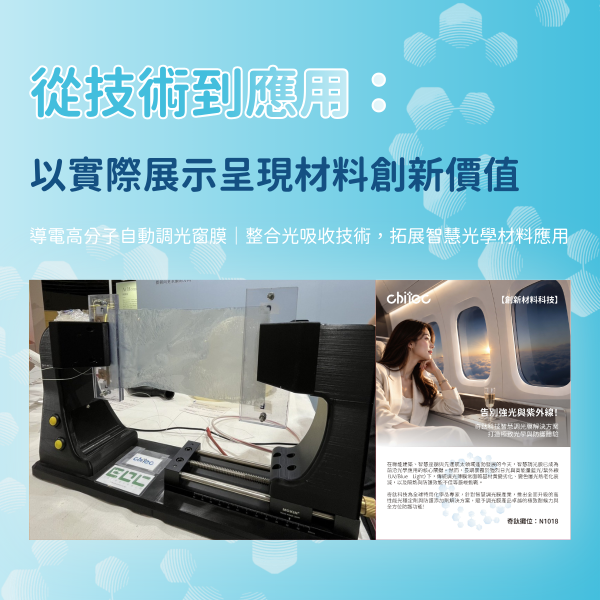 導電高分子自動調光窗膜展示